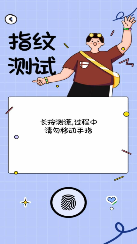 测谎仪模拟器中文版下载