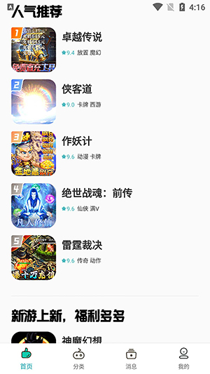 奇幻乐园游戏盒子app最新版下载