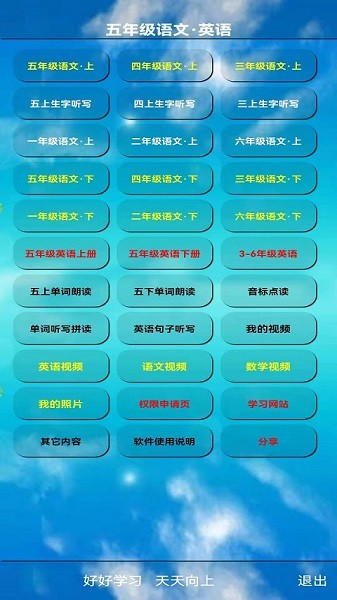 五年级语文上册课本软件安卓版下载安装