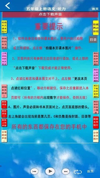 五年级语文上册课本软件安卓版下载安装