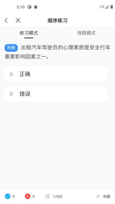 网约车考试一点通最新版2024安卓最新下载