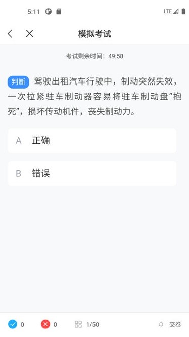网约车考试一点通最新版2024安卓最新下载