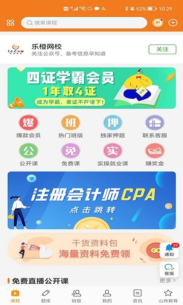 乐橙网手机版下载
