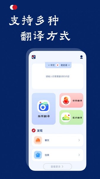 老挝语翻译软件下载安装安卓版本