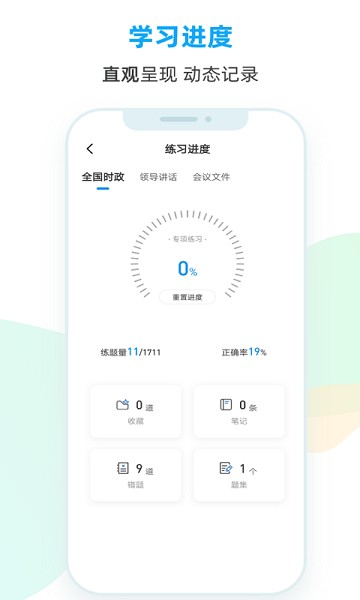 时政天天练app下载