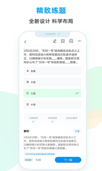 时政天天练官方版最新版安卓版