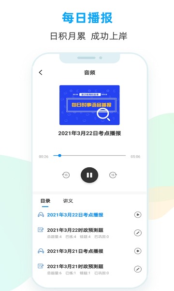时政天天练官方版最新版安卓版