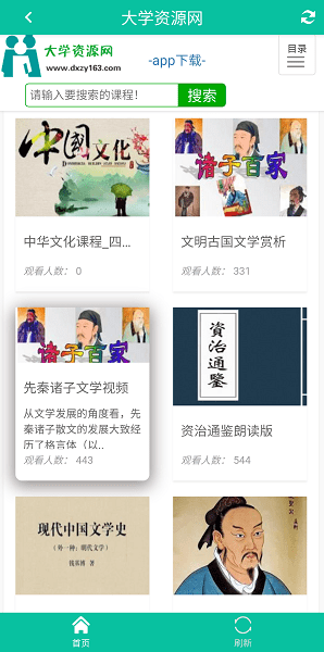 大学资源网官方手机版安卓版最新版下载