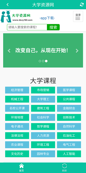 大学资源网官方手机版安卓版最新版下载