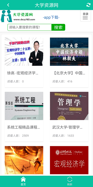 大学资源网官方手机版安卓版最新版下载