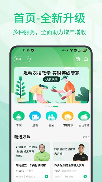 趣农学堂软件安卓版下载安装