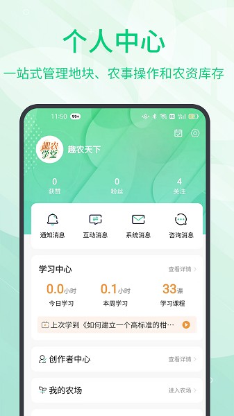 趣农学堂软件安卓版下载安装