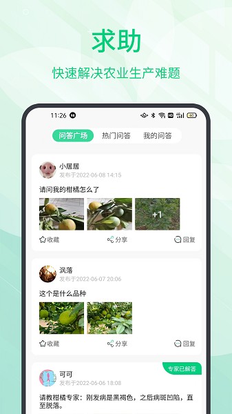 趣农学堂软件安卓版下载安装