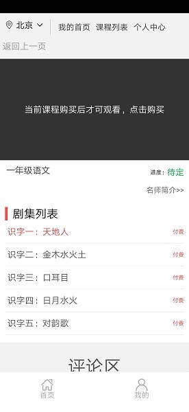 华教课堂app下载