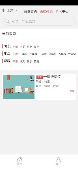 华教课堂官方版最新下载2024版