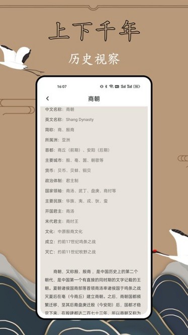历史故事全集软件下载