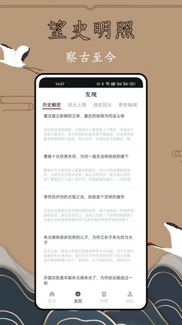 历史故事全集app2024最新版本安卓版