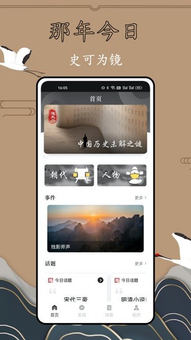 历史故事全集app2024最新版本安卓版