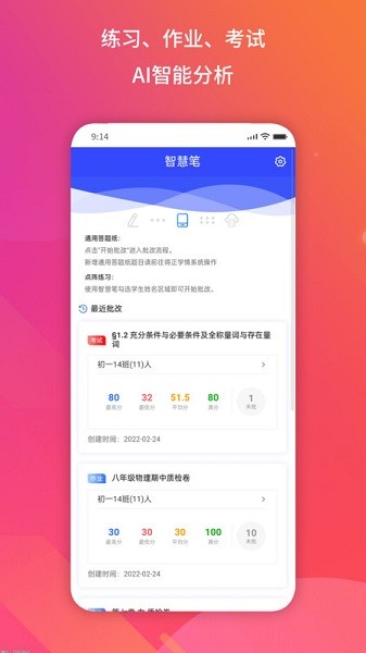 得正作业教师软件2024下载安卓