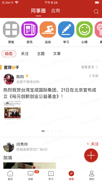 宝胜学院最新版本app最新下载