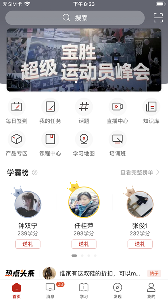 宝胜学院最新版本app最新下载