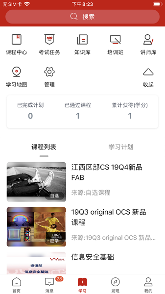 宝胜学院最新版本app最新下载