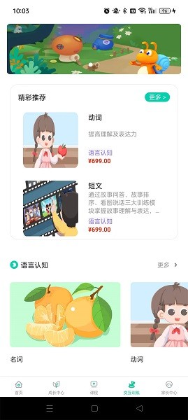 儿康保软件2024版本下载安装