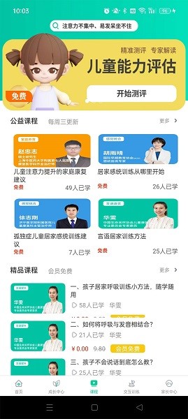 儿康保软件2024版本下载安装