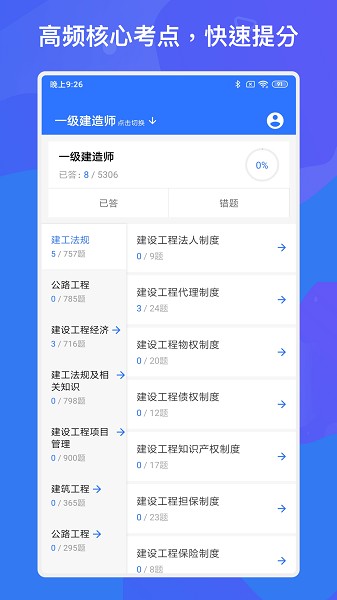 一建二建建工题库软件下载最新版本