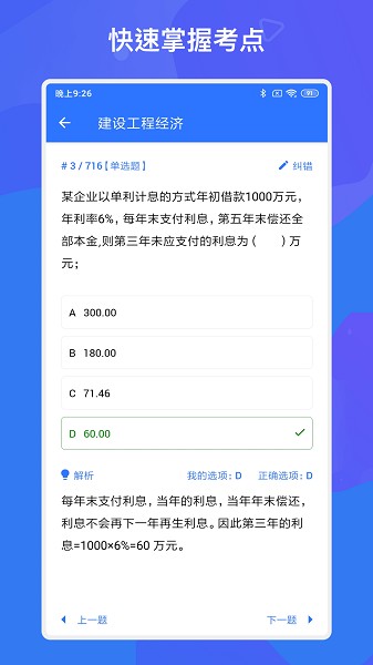 一建二建建工题库软件下载最新版本