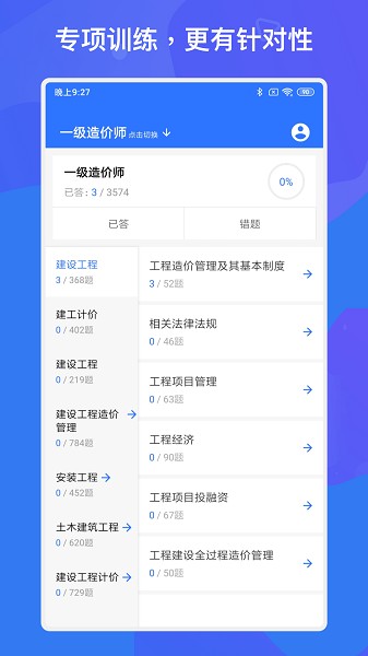 一建二建建工题库软件下载最新版本