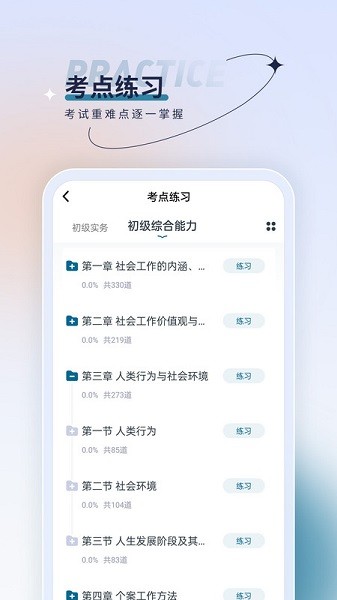 社会工作者优题汇app下载