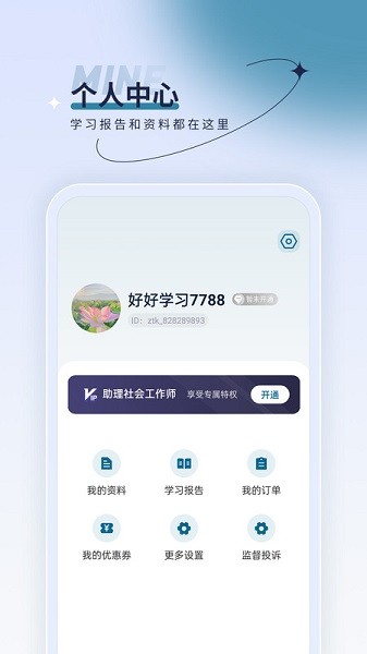 社会工作者优题汇软件2024最新下载