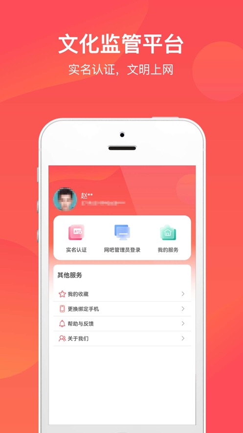 文旅通扫码上网app下载安装