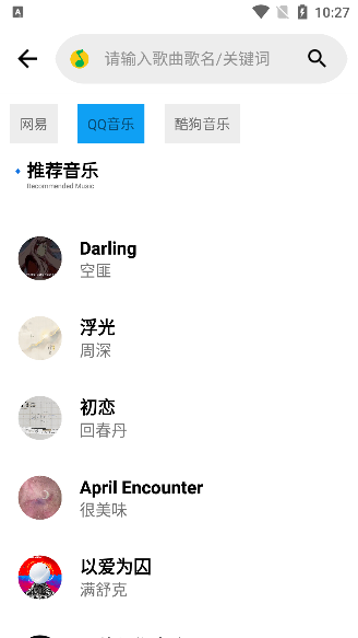 晚风音乐app最新版下载