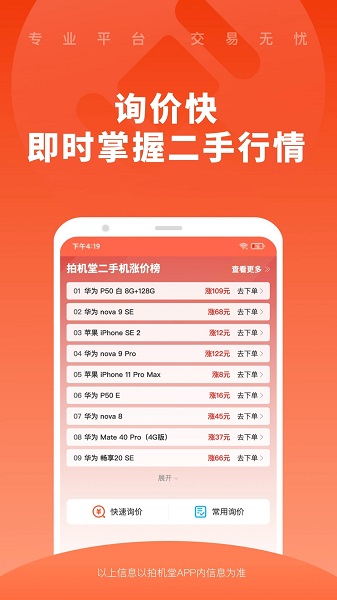 拍机堂app最新版下载