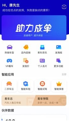 易车伙伴经销商app下载