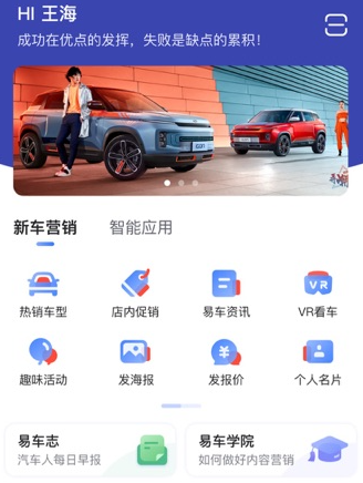 易车伙伴经销商app下载