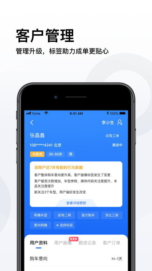 易车伙伴经销商app下载