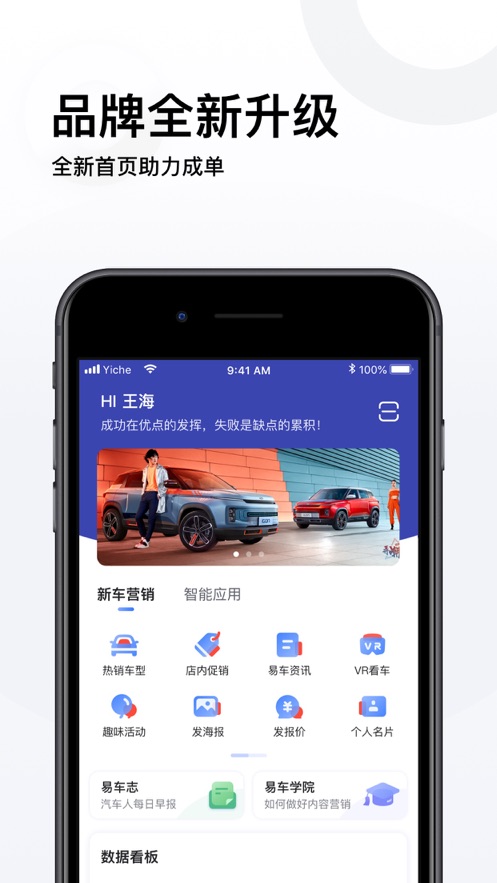 易车伙伴经销商app下载