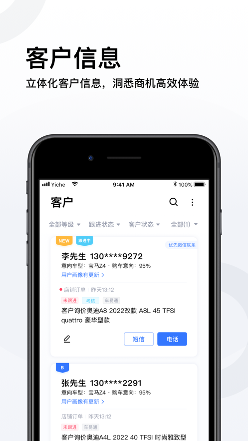 易车伙伴经销商app下载