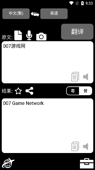 特快翻译app安卓版下载