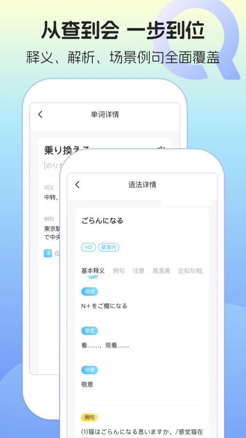 日语单词语法学习app官方版下载