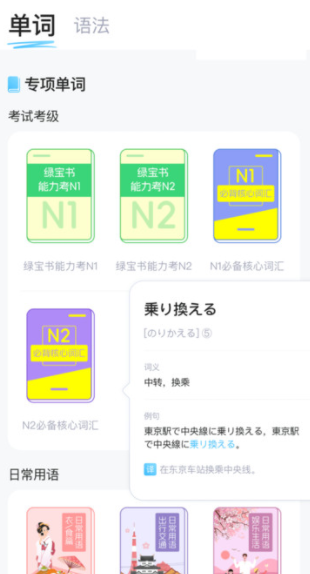日语单词语法学习app官方版下载
