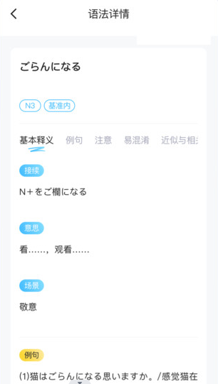 日语单词语法学习app官方版下载