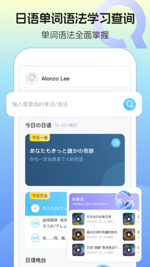 日语单词语法学习app官方版下载