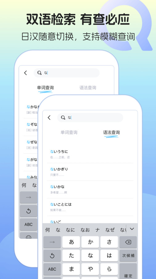日语单词语法学习app官方版下载