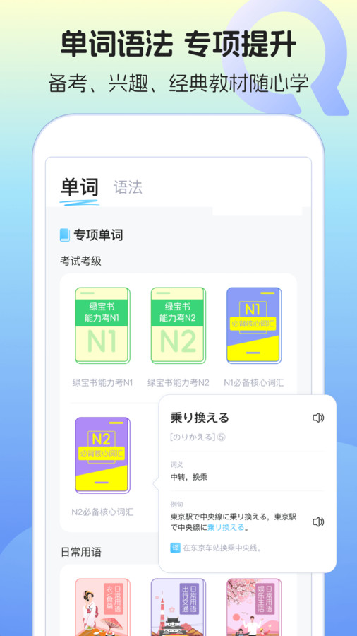 日语单词语法学习app官方版下载