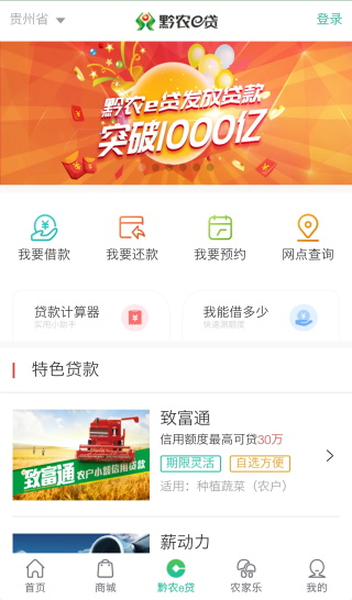 黔龙云app官方版下载(黔农云)