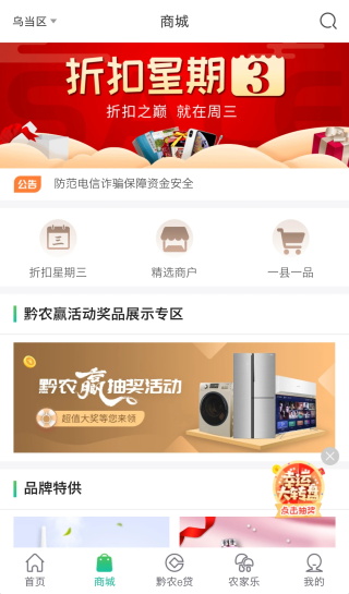 黔龙云app官方版下载(黔农云)